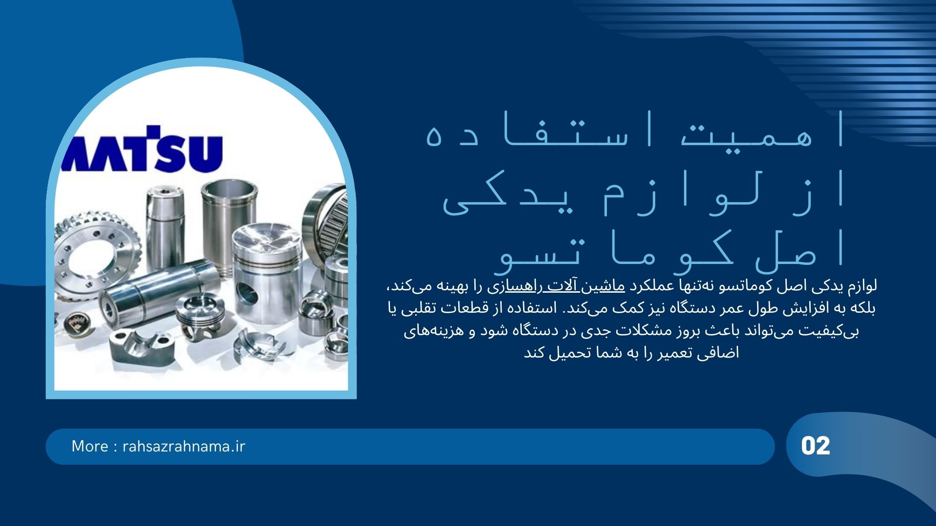 لوازم یدکی کوماتسو