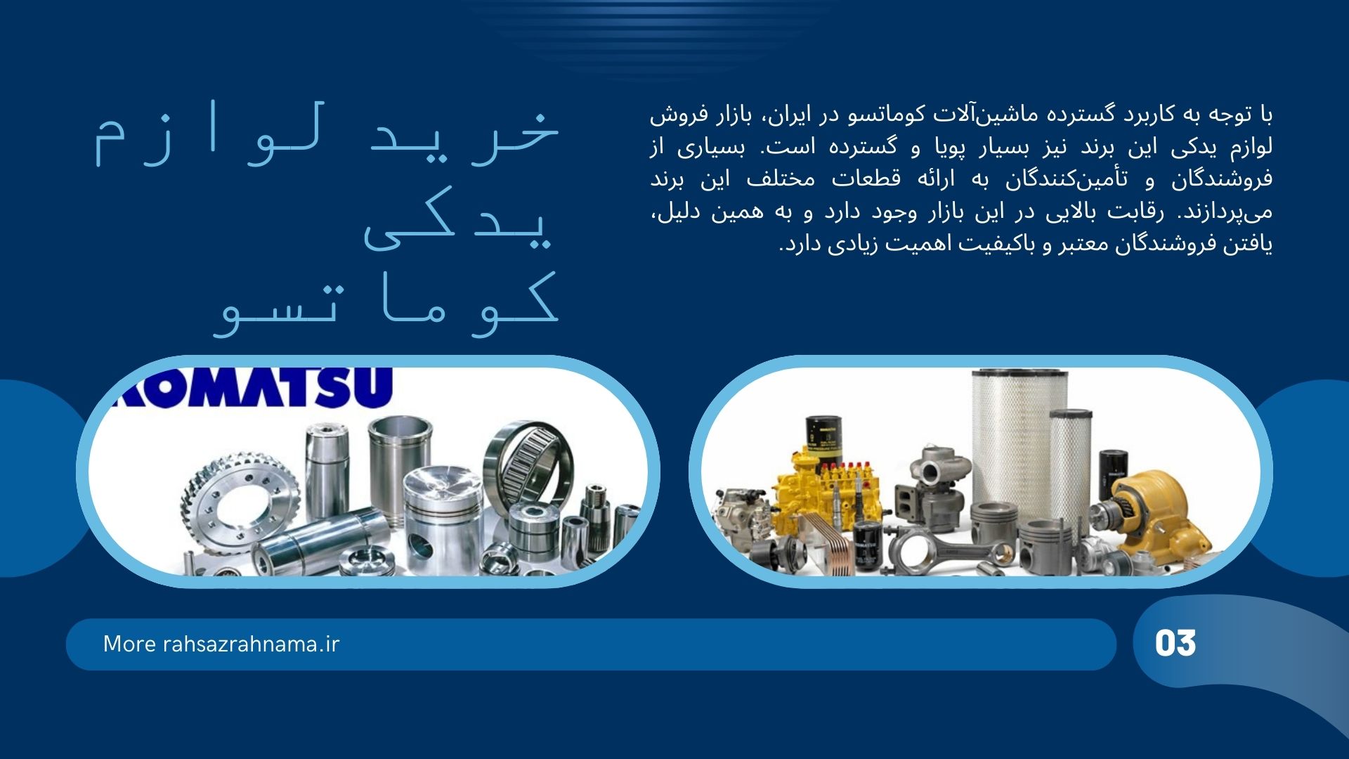 لوازم یدکی کوماتسو