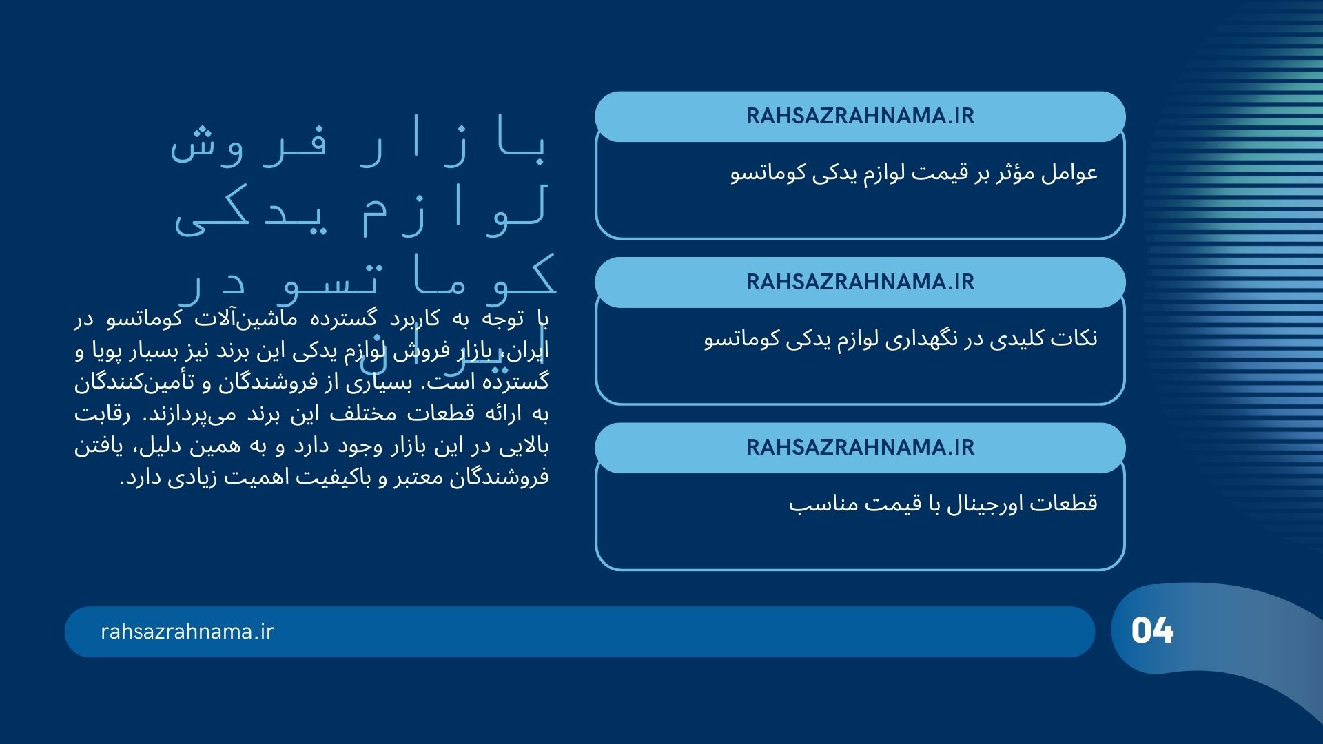 لوازم یدکی کوماتسو