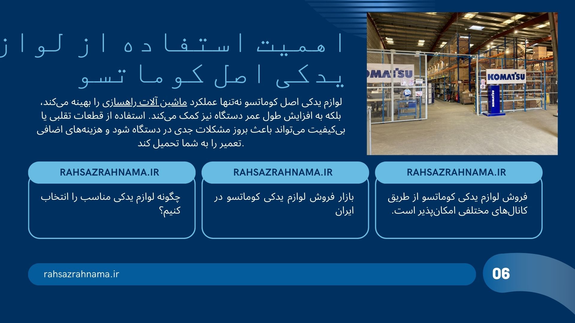 لوازم یدکی کوماتسو